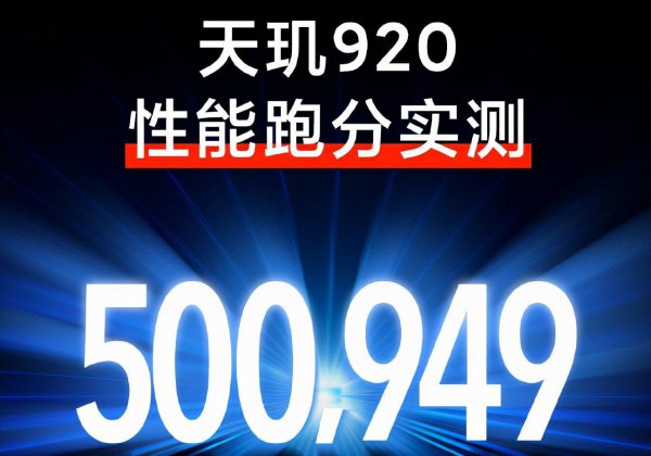 天玑920相当于骁龙什么处理器