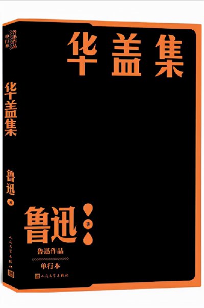 鲁迅的作品有哪些值得推荐