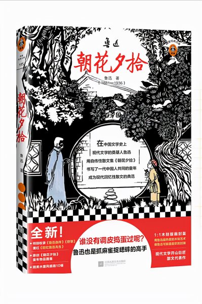 鲁迅的作品有哪些值得推荐