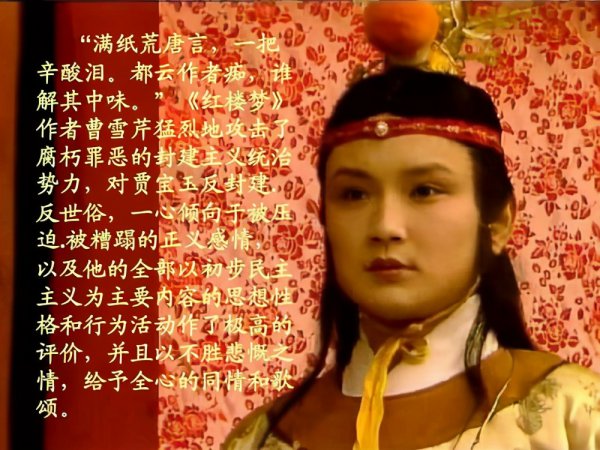 贾宝玉的性格特点分析