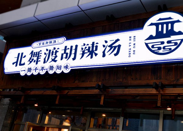 北舞渡属于河南哪个市