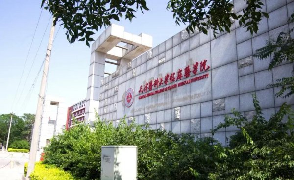 天津医科大学临床医学院学费