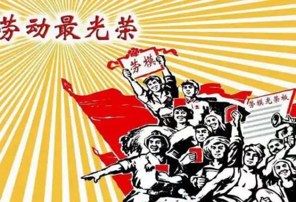 中国五一劳动节的意义