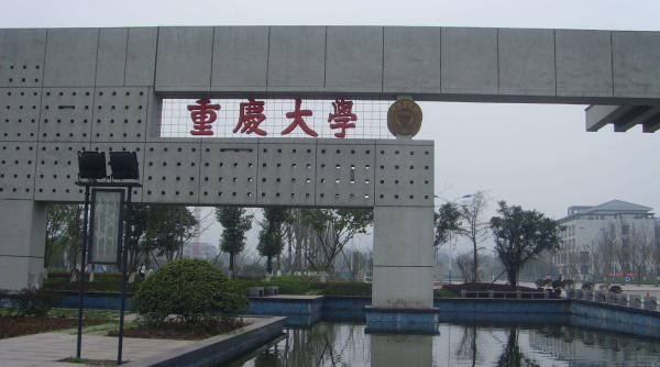 重庆大学是211吗