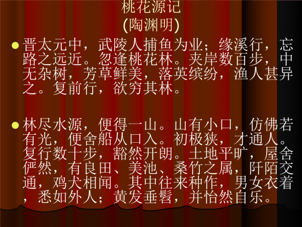 《桃花源记》细思极恐的细节