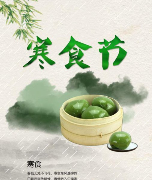 寒食节的由来简介和风俗