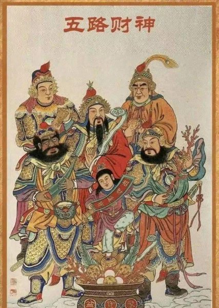 财神生日是农历几月几日