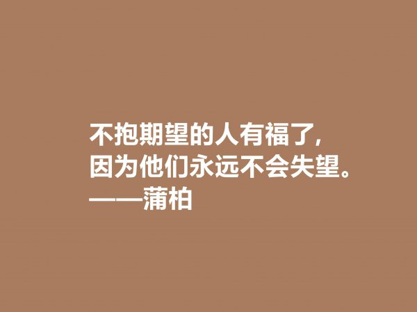 著名诗人蒲柏名言