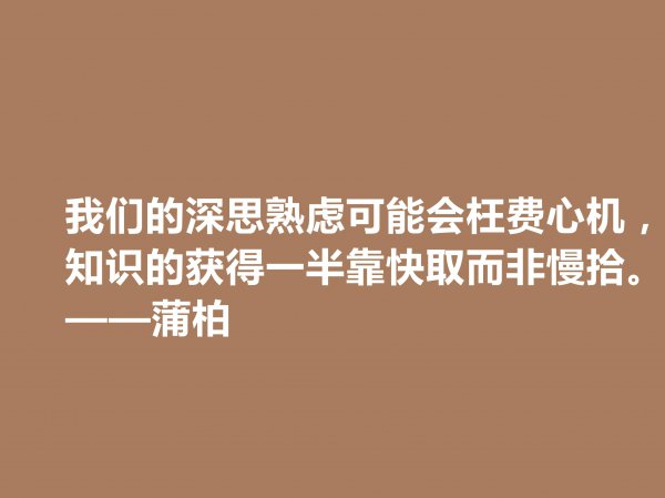 著名诗人蒲柏名言