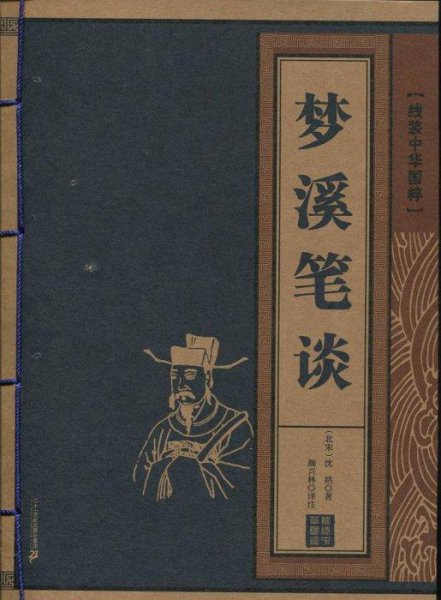 梦溪笔谈的作者是北宋沈括