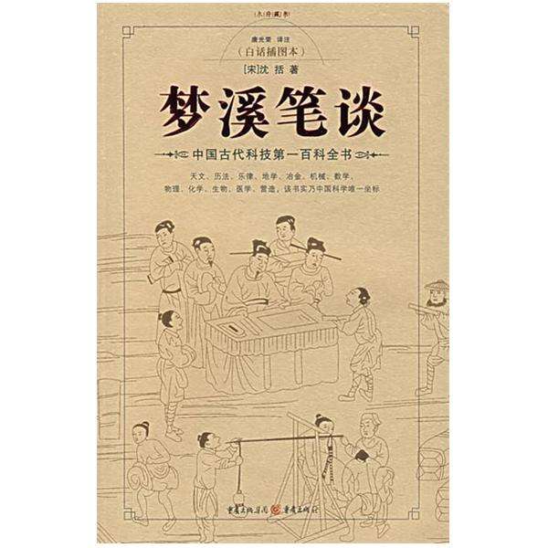 梦溪笔谈的作者是北宋沈括