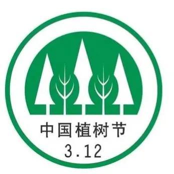 我国的植树节是几月几日