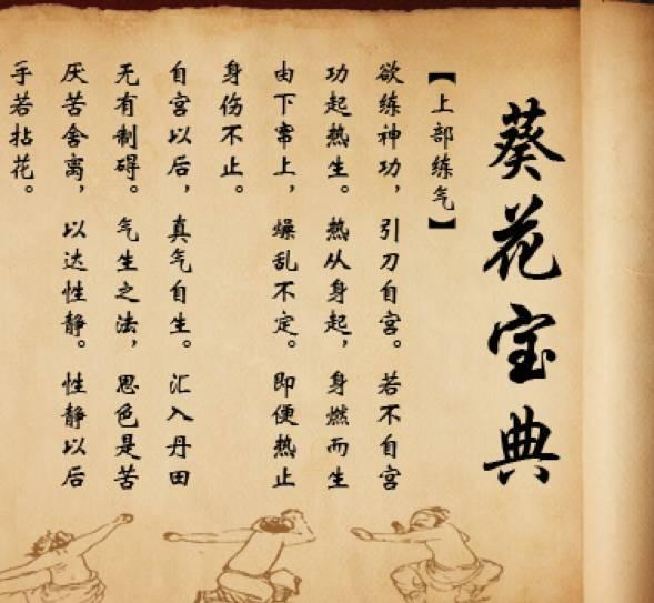 金庸笔下邪门武功排名