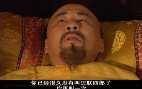 甄嬛传最后皇上为什么要拉那个带子