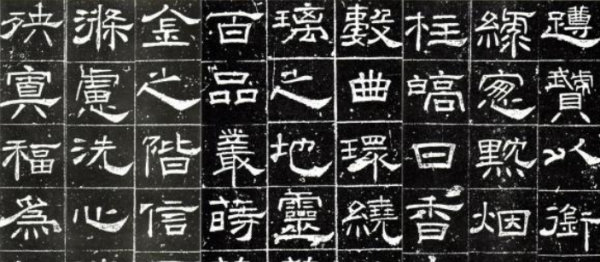 隶书的特点及风格概括