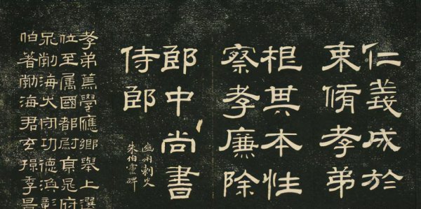 隶书的特点及风格概括