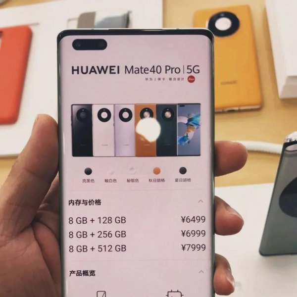 华为mate40pro参数配置详细