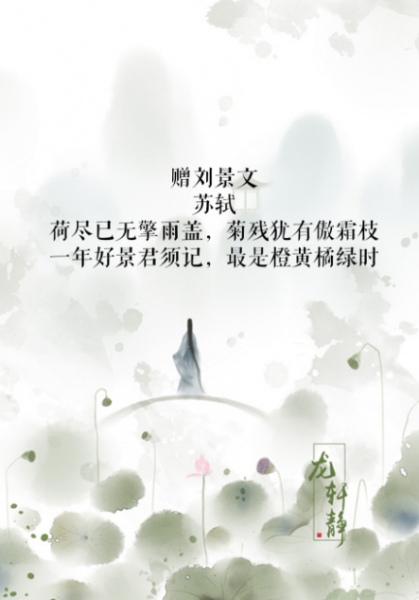 赠刘景文的古诗赏析