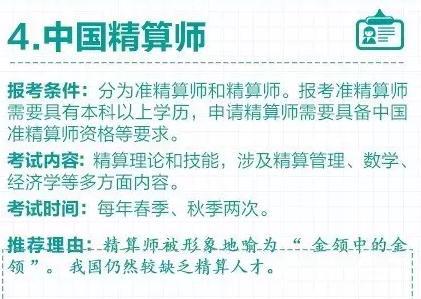 什么样的证书含金量高一点