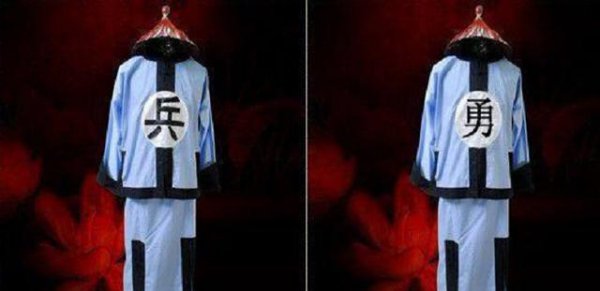 清军衣服上兵卒勇什么意思