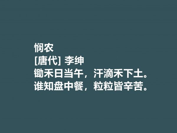 李绅最著名的十首诗
