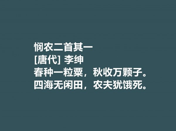 李绅最著名的十首诗