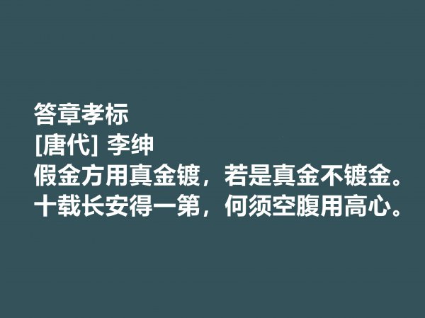 李绅最著名的十首诗