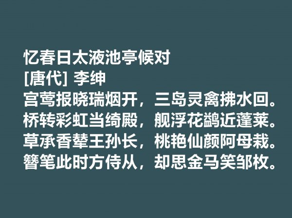 李绅最著名的十首诗