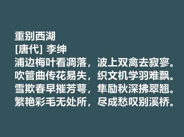 李绅最著名的十首诗