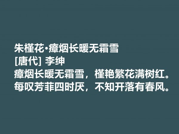 李绅最著名的十首诗