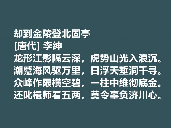 李绅最著名的十首诗