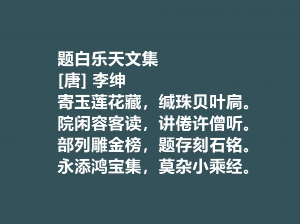 李绅最著名的十首诗