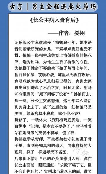 男主追妻火葬场的古言