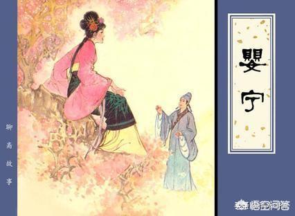 蒲松龄塑造婴宁这一形象的意义