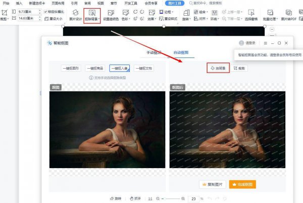 图片怎么换背景颜色