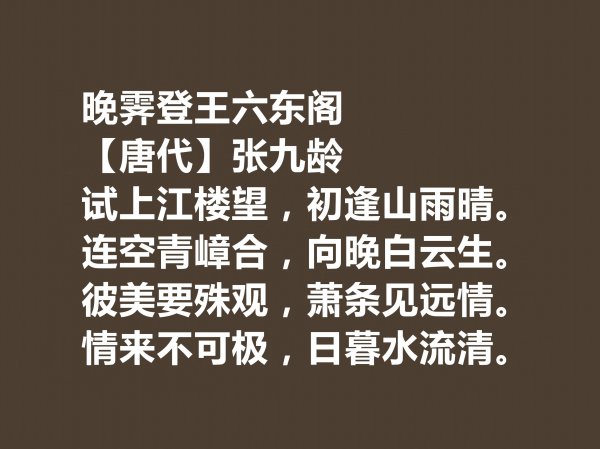 张九龄的十首出名诗赏析