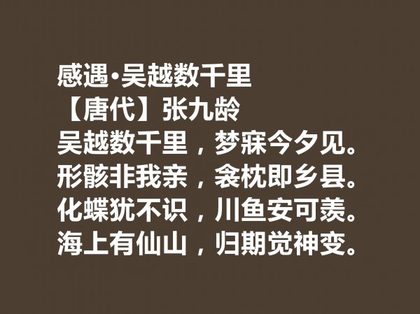 张九龄的十首出名诗赏析