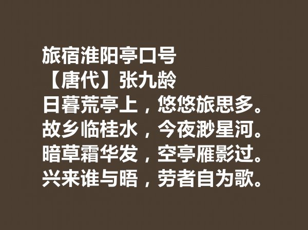 张九龄的十首出名诗赏析