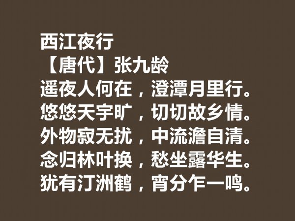 张九龄的十首出名诗赏析