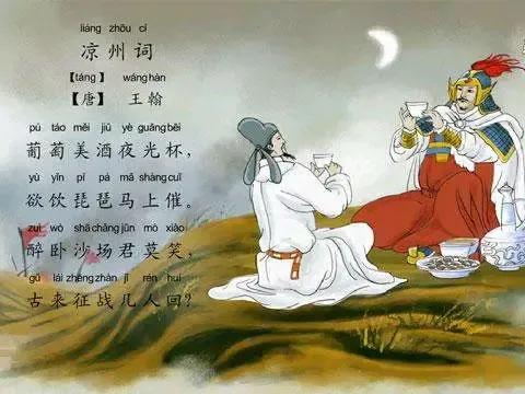 醉卧沙场君莫笑古来征战几人回全诗意思