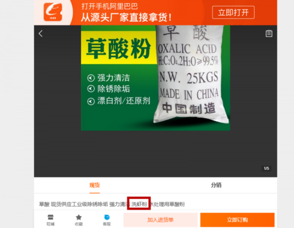 草酸可以清洁什么