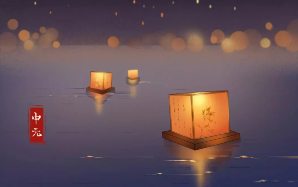 中元节就是鬼节吗是真的吗
