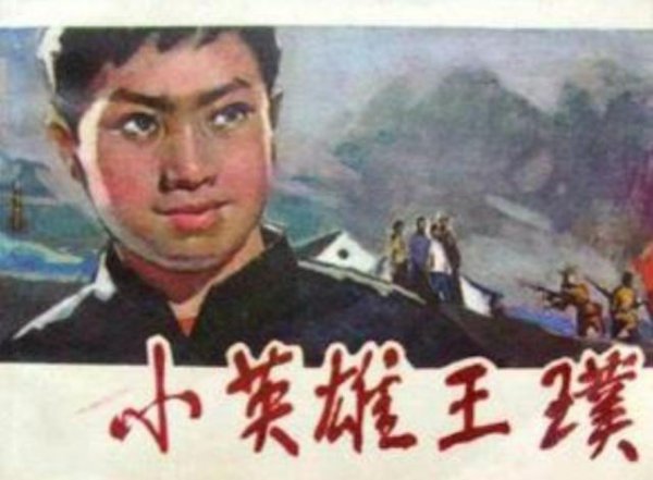 有哪些抗日小英雄人物名字