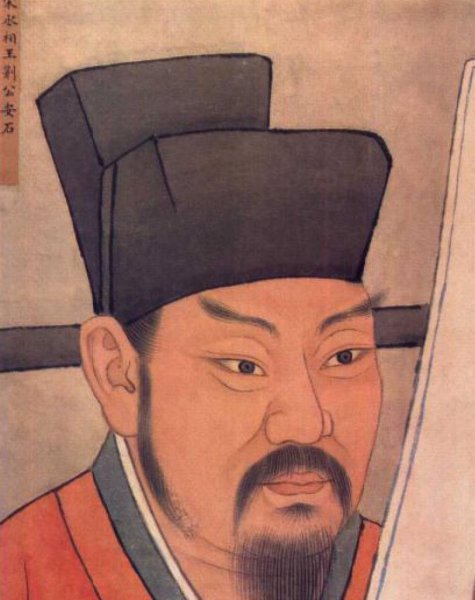 王安石登飞来峰的情感