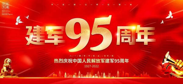 中国建军节是哪一年成立的