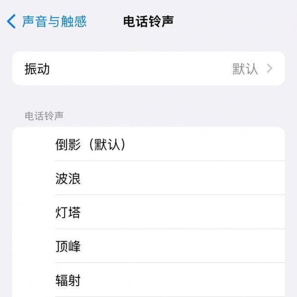 苹果手机如何设置来电铃声自定义