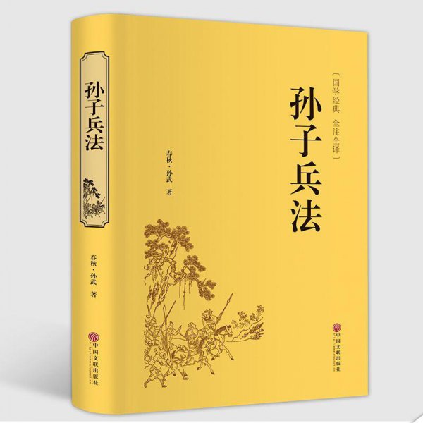 孙子兵法是哪个朝代开始的