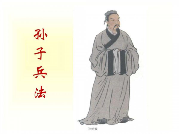 孙子兵法是哪个朝代开始的