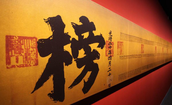 古代科举考试中殿试的第三名叫什么名