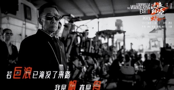 流浪地球10个细思极恐的细节